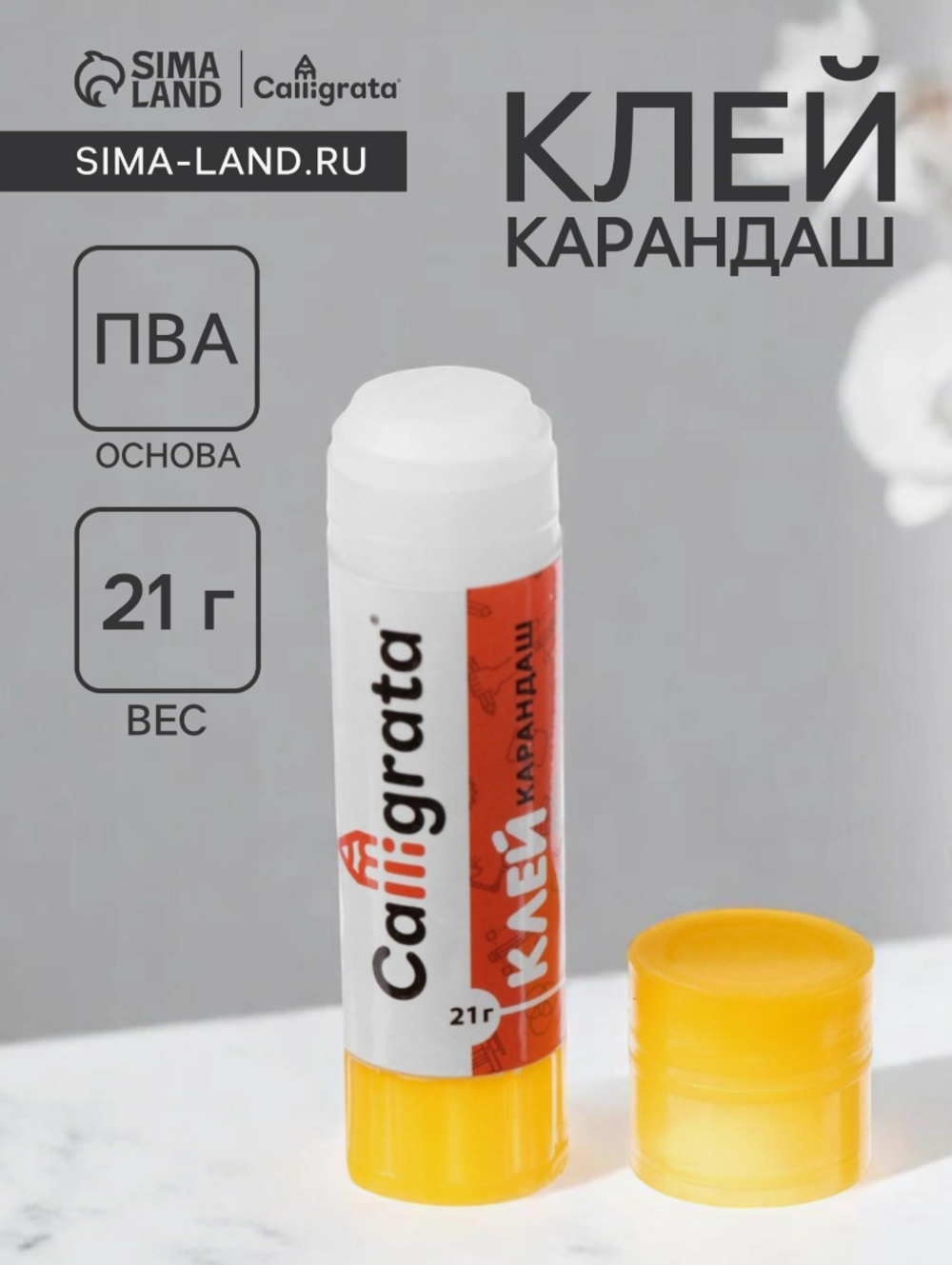 Клей-карандаш Calligrata,21гр.
