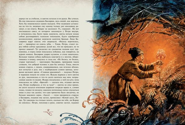 Вечера на хуторе близ Диканьки