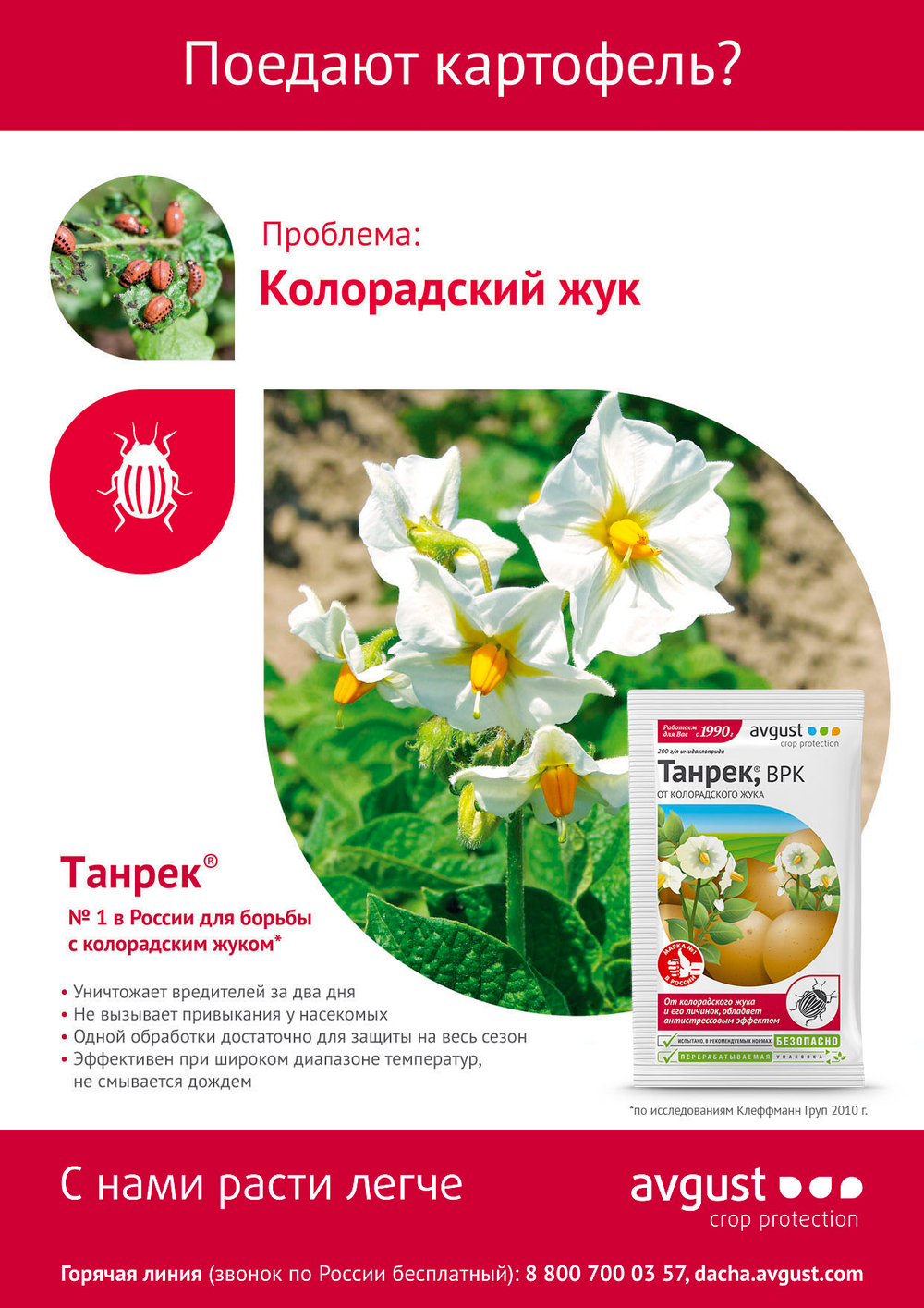 Танрек от Колорадского жука, 50 мл