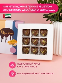 Дубайский шоколад