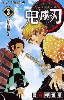 Kimetsu no Yaiba (Истребитель Демонов) Том 3 (на японском)