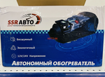 DK Автономный отопитель салона, сухой фен, автономка, 5 кВт, 12-24 вольта, SSR DK (Гарантия 3 месяца) Оптом