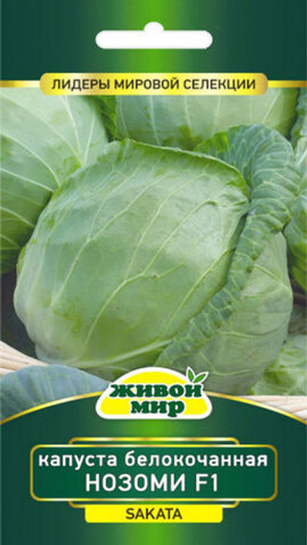Капуста б/к "ЖМ. Hoзoми F1" 10шт, Франция.