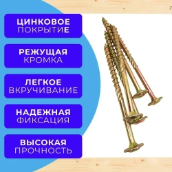 Саморез конструкционный по дереву с прессшайбой 6х100 1кг