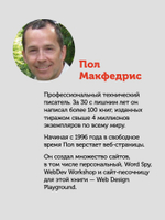 Веб-дизайн с нуля: HTML + CSS на практике, 2-е изд.