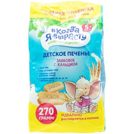 Печенье детское Когда Я вырасту Злаковое с кальцием с 5+месяцев 270 гр