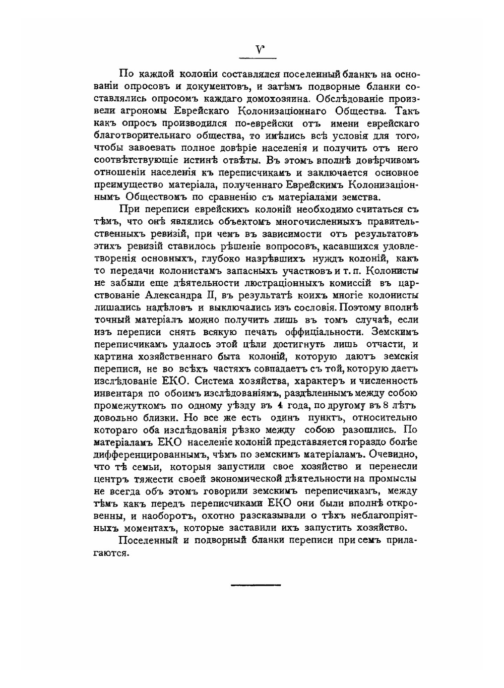 Еврейские земледельческие поселения Екатеринославской губернии | Б.Д. Бруцкус