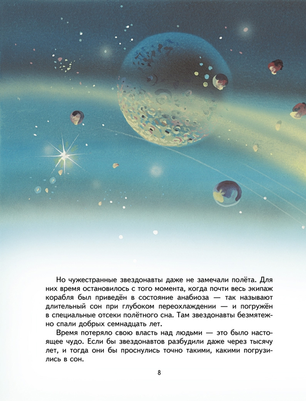 Тайна заброшенного замка (ил. В. Канивца) (#6)