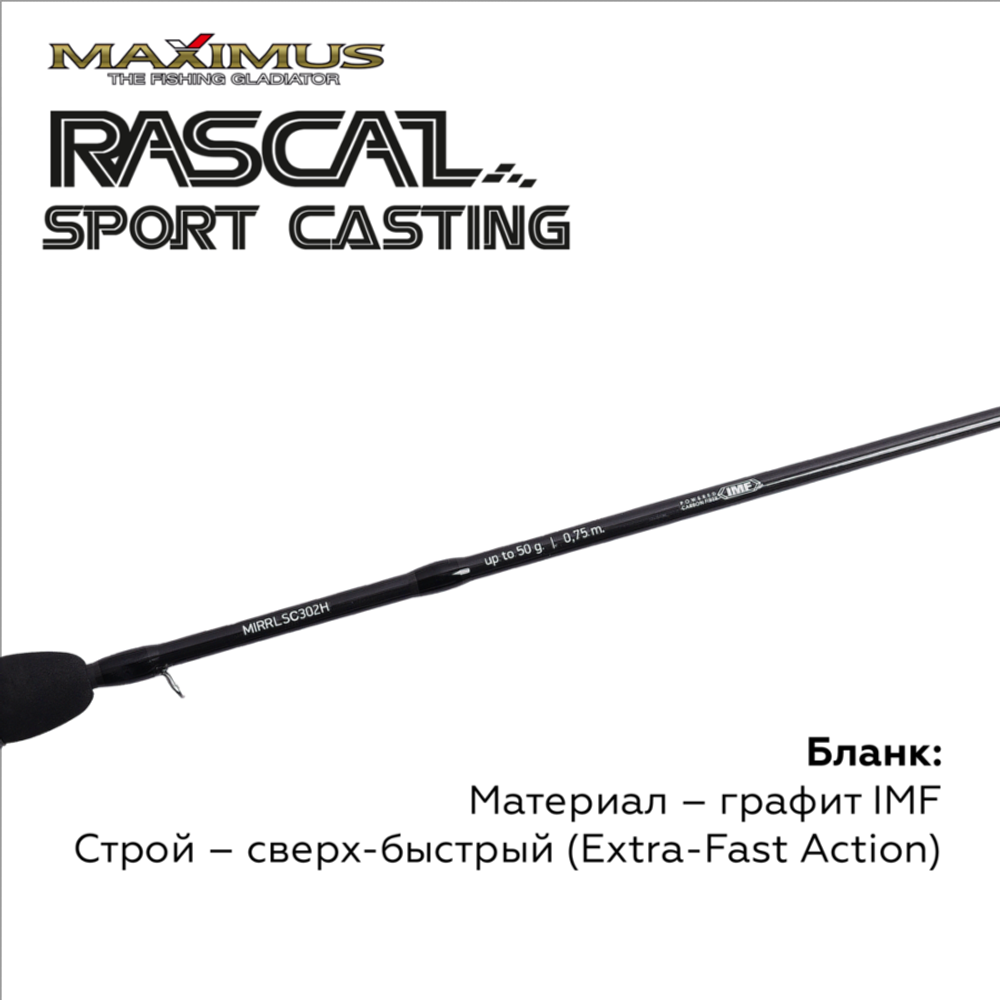 Зимняя удочка Maximus RASCAL Sport-C 302H 0,75м до 50гр
