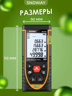 Лазерный дальномер SNDWAY SW-M50, 50м 1.5 мм