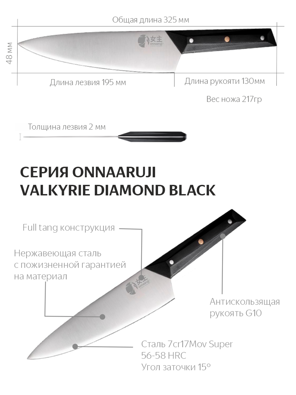 Кухонный шеф-нож Onnaaruji Valkyrie Blank Diamond. Длина лезвия 21см. Профессиональный
