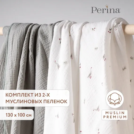 Комплект пеленок муслиновых 100х130 Perina Гуси/Шалфей