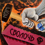 НОМ / Сволочь (LP)