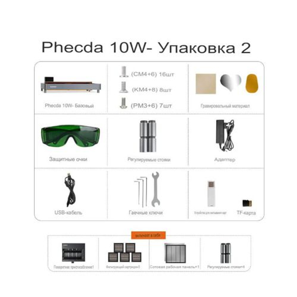 Лазерный гравер и резак Elegoo Phecda 10 Вт, Набор поставки Базовый