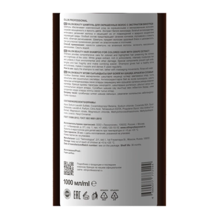 OLLIN PROFESSIONAL Шампунь для окрашенных волос с экстрактом винограда Salon Beaut, 1000 мл