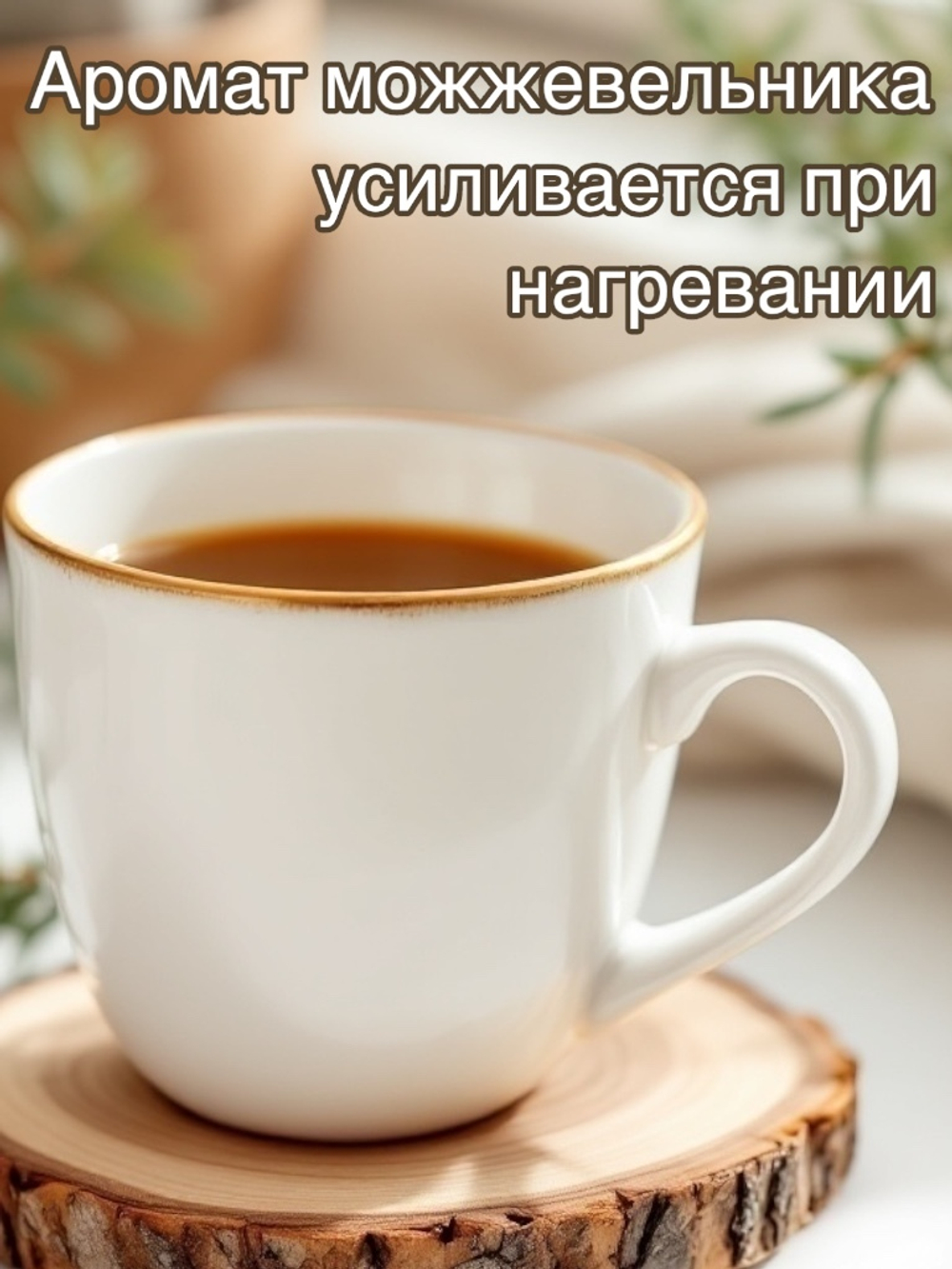 Подставки под кружки из можжевельника, набор 4шт
