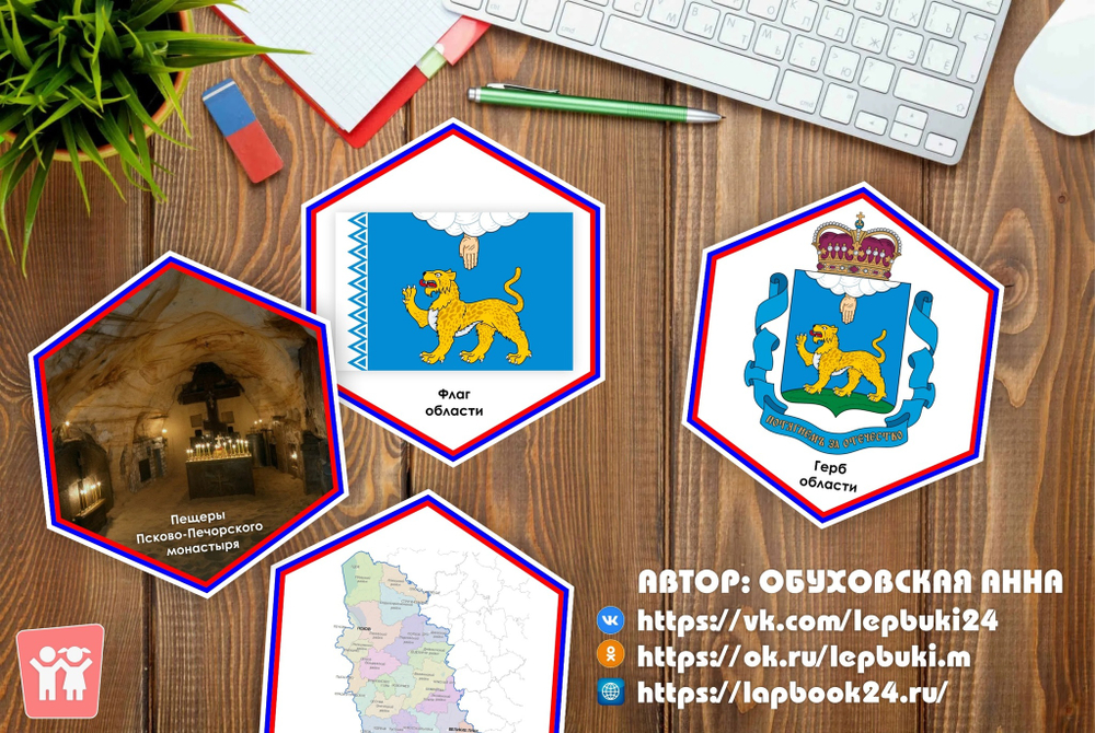 Стендбук "Псковская область"
