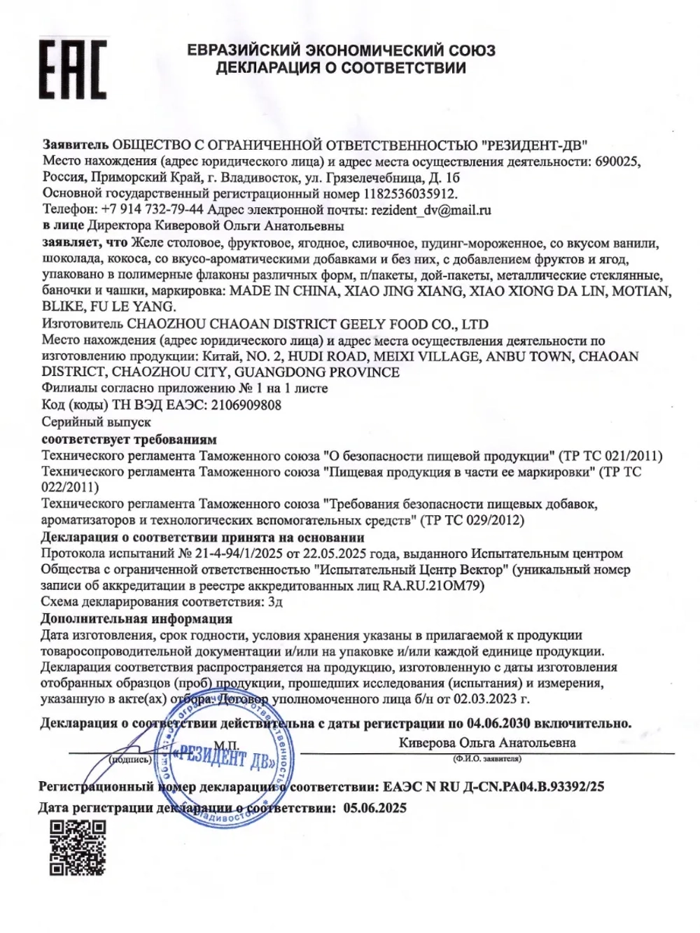 Желе с конжаком Конняку со вкусом Винограда 100 г * 5 шт