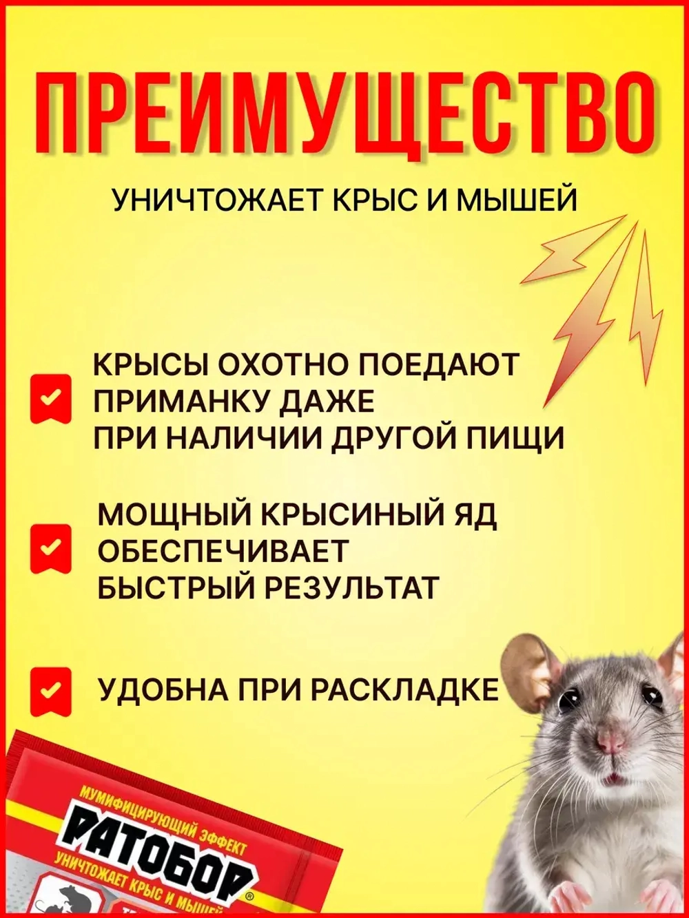 Ратобор отрава от крыс и мышей тесто-брикет 50гр *3шт