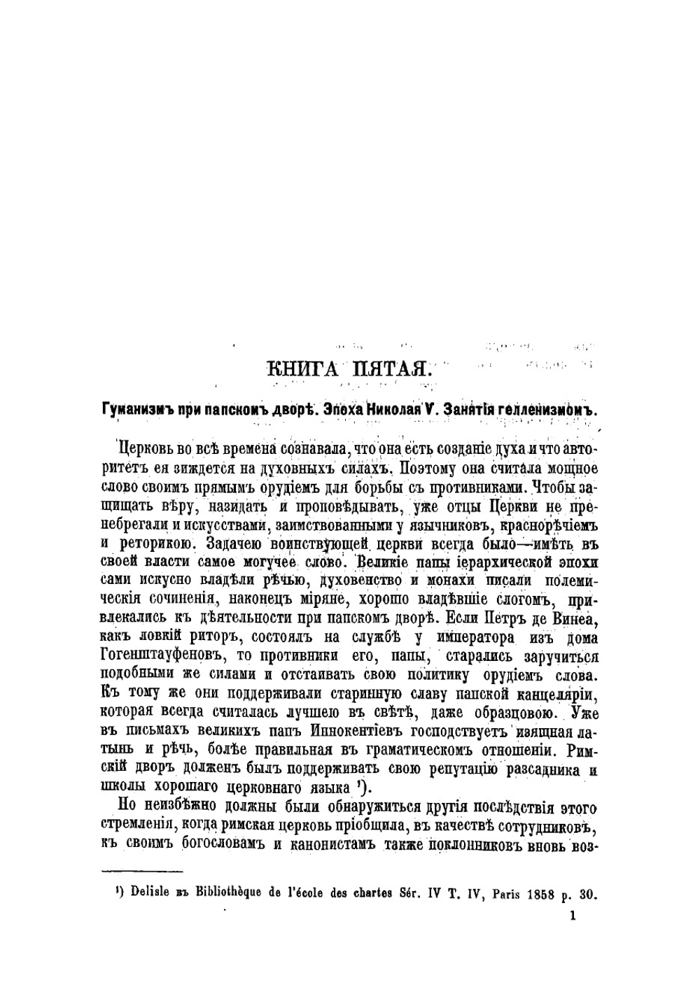 Возрождение классической древности, или Первый век гуманизма. Том 2 | Фойгт Георг