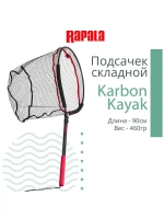 Подсачек для рыбалки Karbon Fresh & Salt рабочая длина 256см