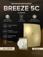 Вентилятор накладной BREEZE D125 обр.клапан Champagne DICITI