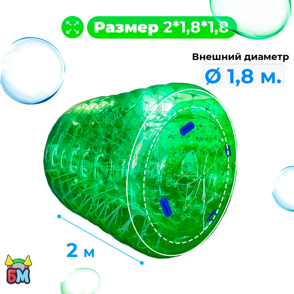 Аттракцион Водный роллер (Гидророллер) "Зелёный" ПВХ 2*1,8*1,8