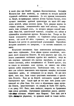 Новый Египет. Публичный отчет и путевые впечатления | Соллогуб Владимир Александрович
