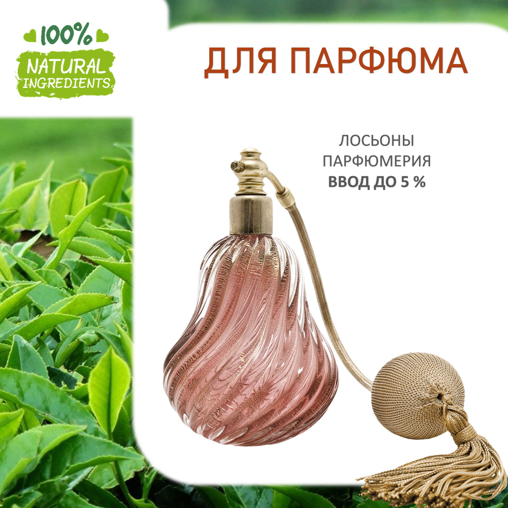 Зеленый чай, отдушка для свечей и мыла