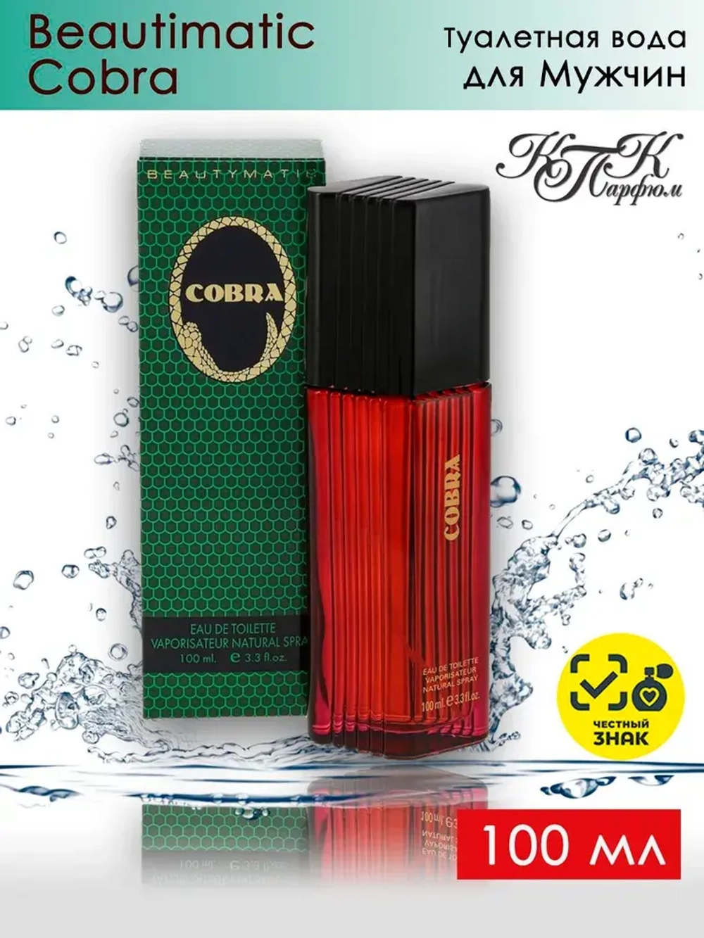 Туалетная Вода для мужчин BEAUTIMATIC "COBRA" 100мл Россия