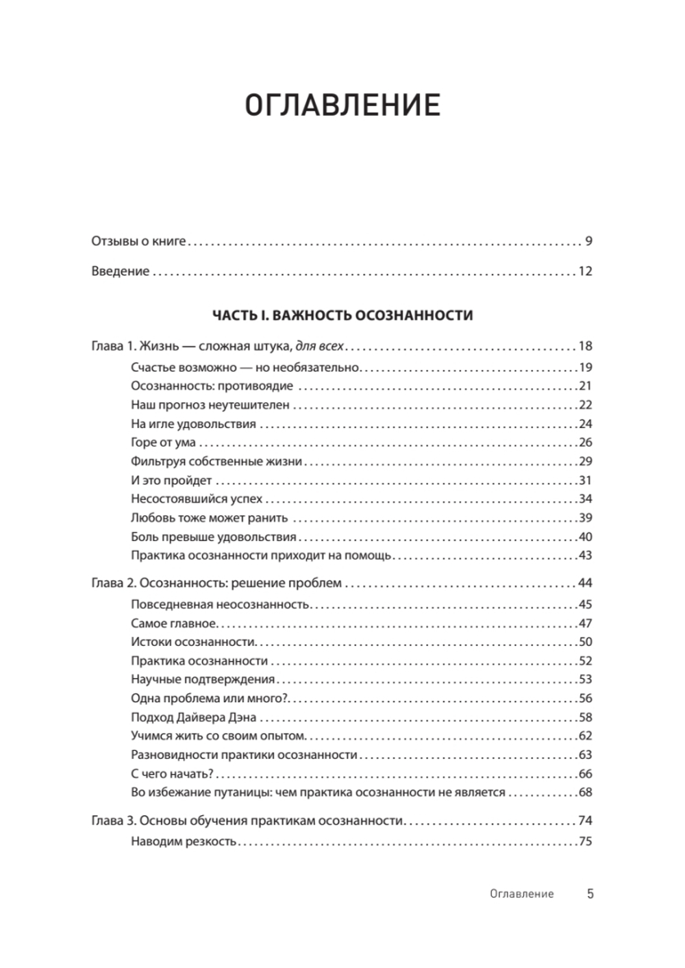 Как избавиться от стресса и вредных привычек. Осознанные решения для разума, тела и отношений