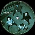 Аквариум / Синий Альбом (LP)