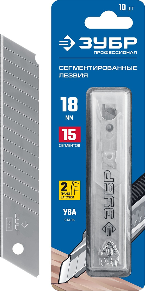 ЗУБР 18 мм лезвия сегментированные, 10 шт, 15 сегментов
