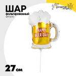 Шар Фольгированный Кружка пивная (Желтый)
