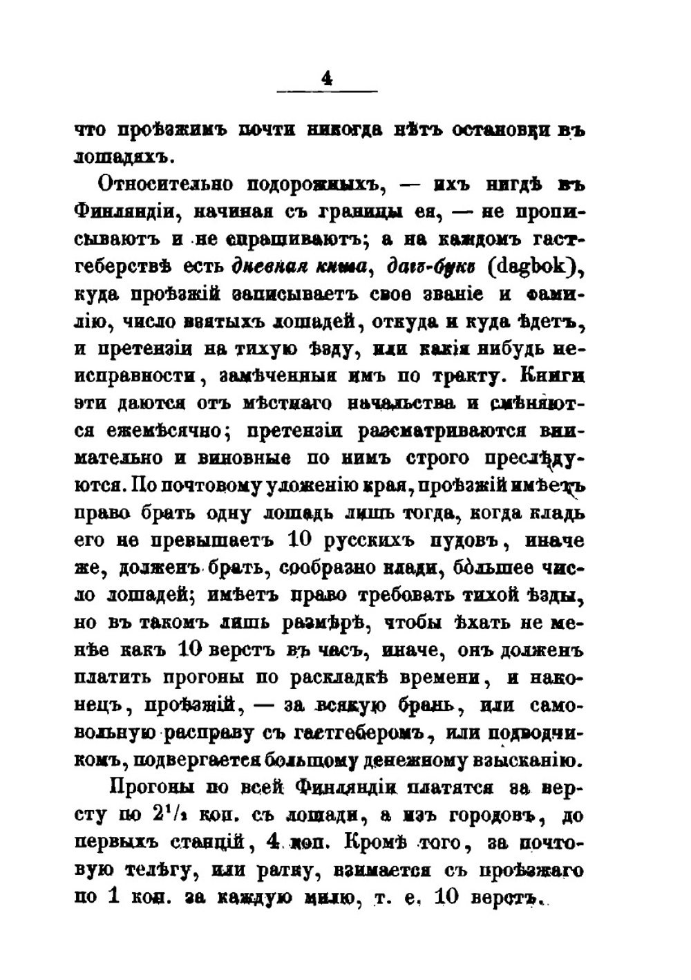 Путеводитель по финляндии. с Описанием городов | Коллектив авторов
