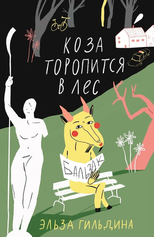 Коза торопится в лес