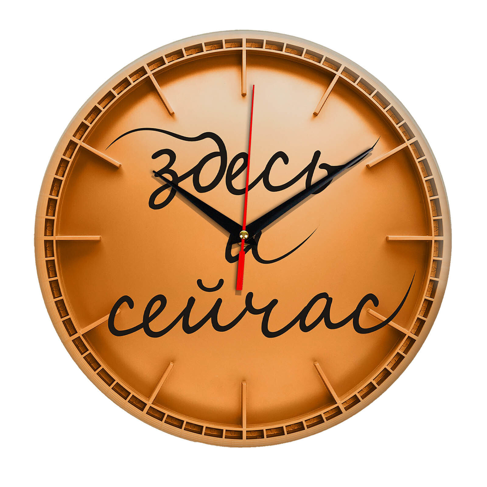 Настенные часы "Здесь и сейчас" Декор для дома, подарок