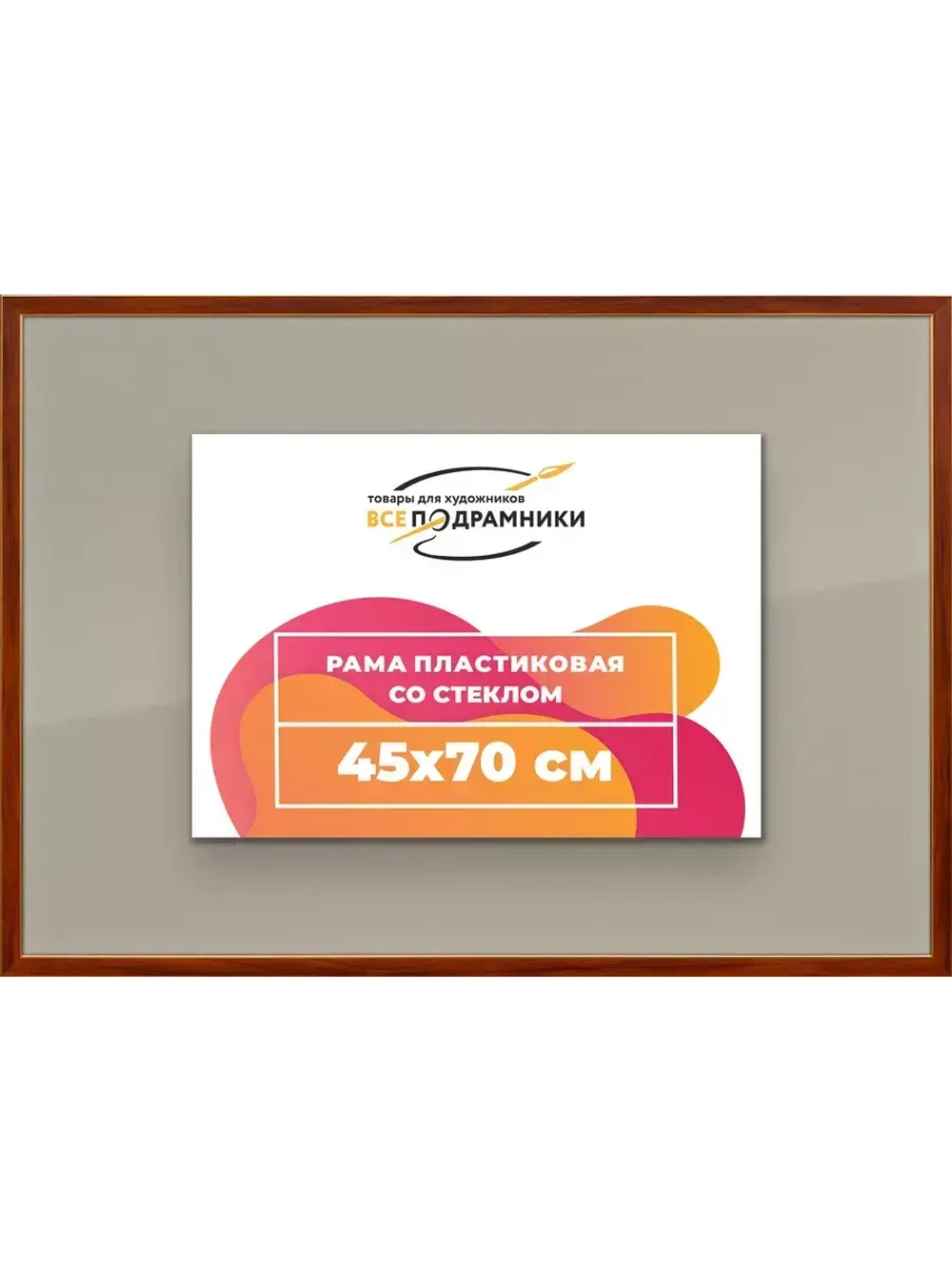 Рамка 45x70 для постера и фотографий