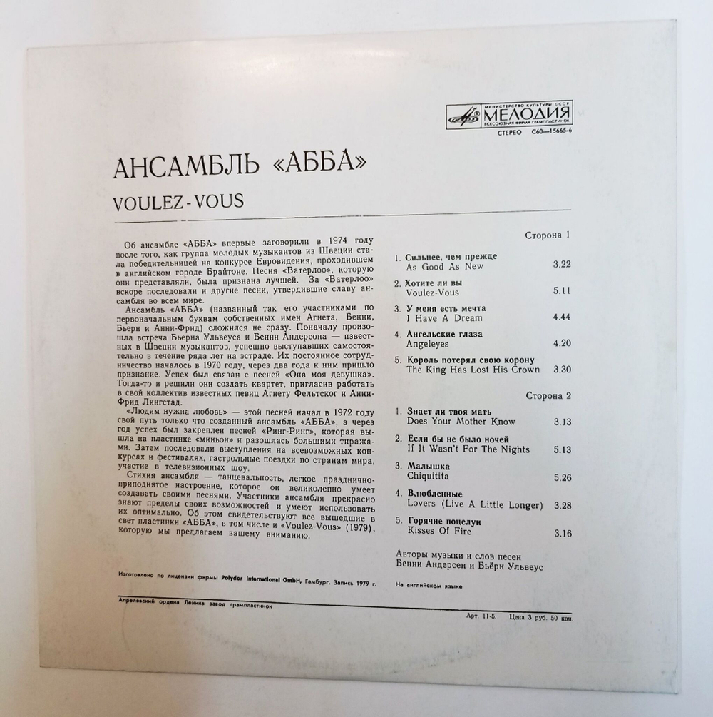 Винтажная виниловая пластинка LP АББА ABBA Voulez Vous (СССР 1981)