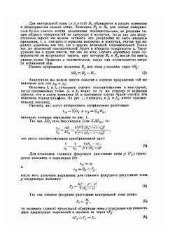 Анаберрационные отражающие поверхности и системы и новые способы их испытания | Д.Д. Максутов