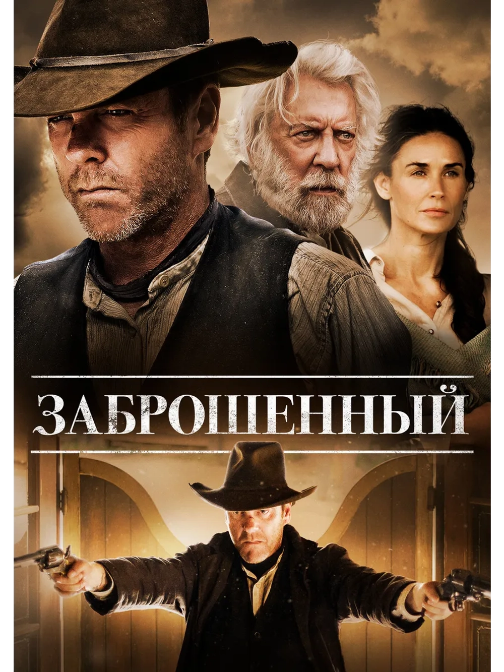 Заброшенный (2015) (DVD-R)