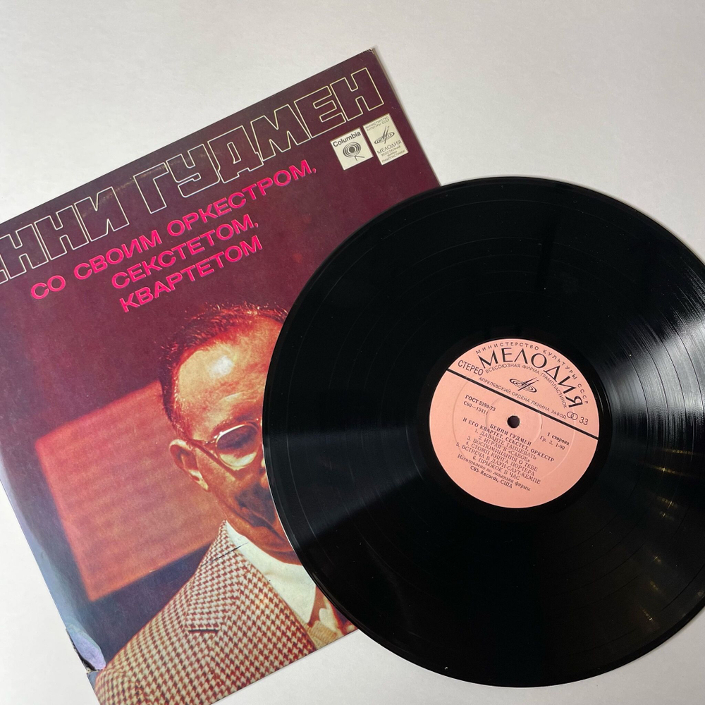 Винтажная виниловая пластинка LP Бенни Гудмен Benny Goodman со своим Оркестром, Секстетом, Квартетом (СССР 1980)