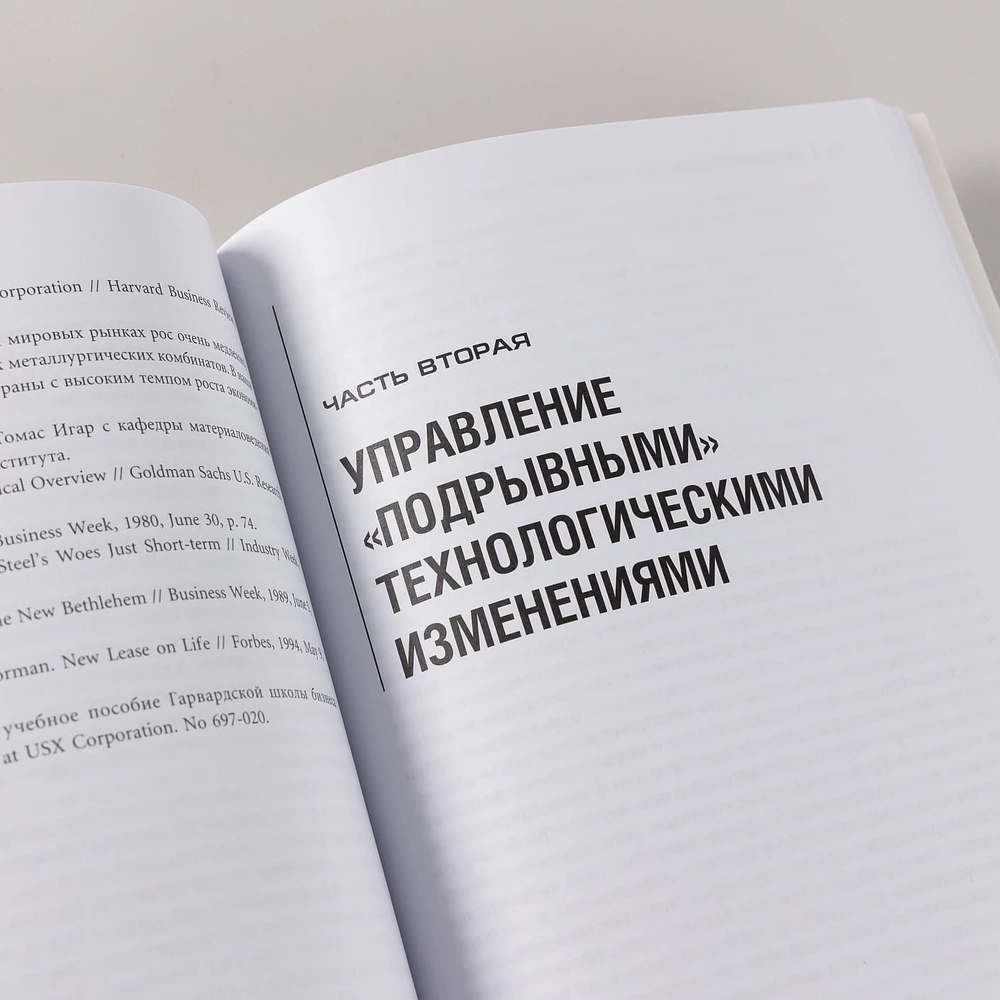 Дилемма инноватора. Как из-за новых технологий погибают сильные компании. Клейтон М. Кристенсен, Энтони Скотт, Эрик Рот