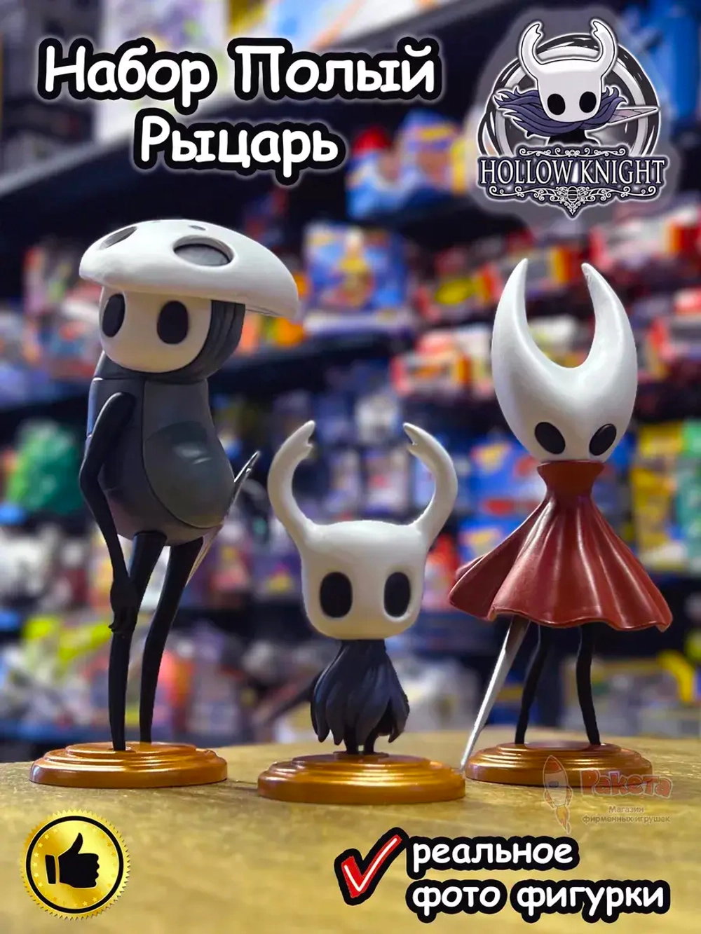 Набор фигурок Hollow Knight Полный Рыцарь