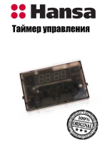 Часы- таймер (электронный модуль) духовки (духового шкафа) 8053273 Hansa