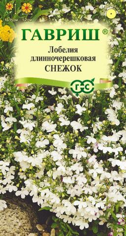 Лобелия Снежок 0,01г Ц Гавриш