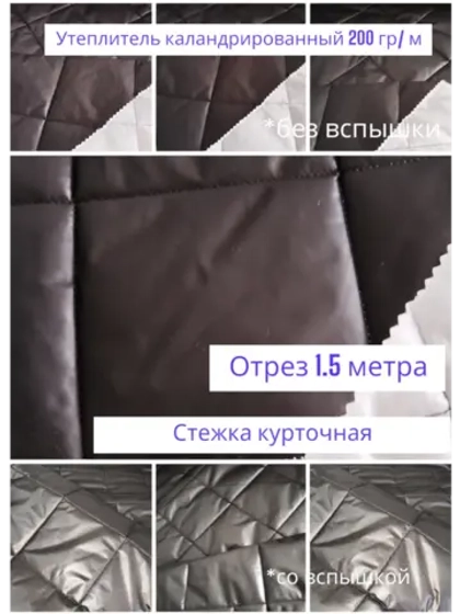 Ткань курточная стеганая на утеплителе