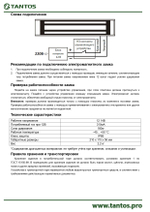Замок электромагнитный TS-ML180-WP (черный)