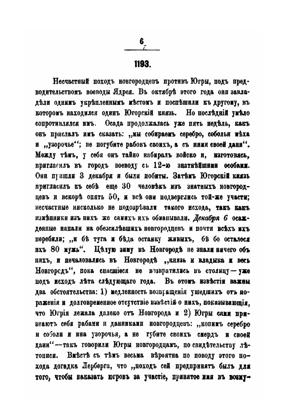 Хронологический перечень важнейших данных из истории Сибири | И. В. Щеглов