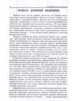 Сакральная медицина
